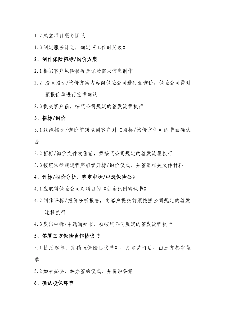 保险经纪业务标准化操作流程_第2页