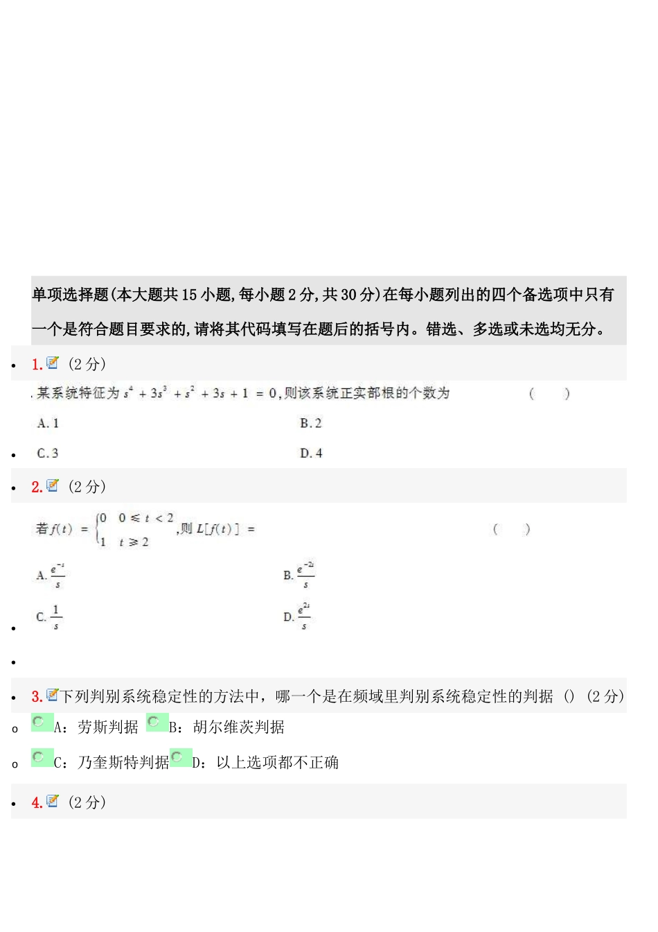 自考机械工程控制基础模拟试题_第1页