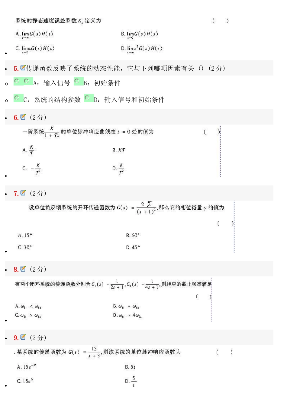 自考机械工程控制基础模拟试题_第2页