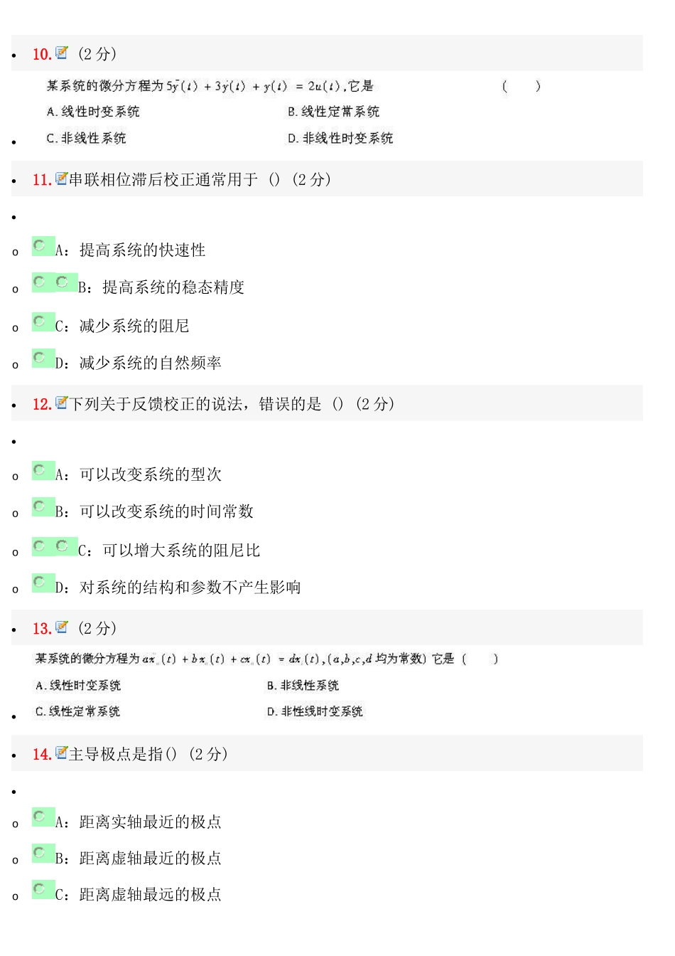 自考机械工程控制基础模拟试题_第3页