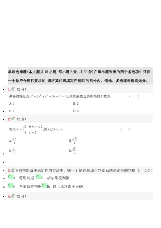 自考机械工程控制基础模拟试题