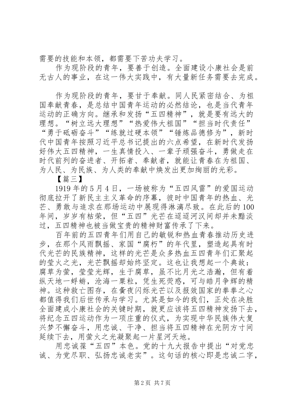继承和发扬五四精神心得5篇_第2页