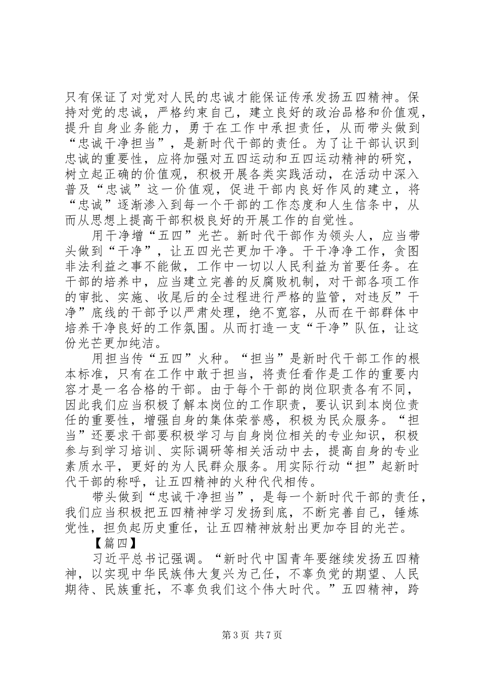 继承和发扬五四精神心得5篇_第3页