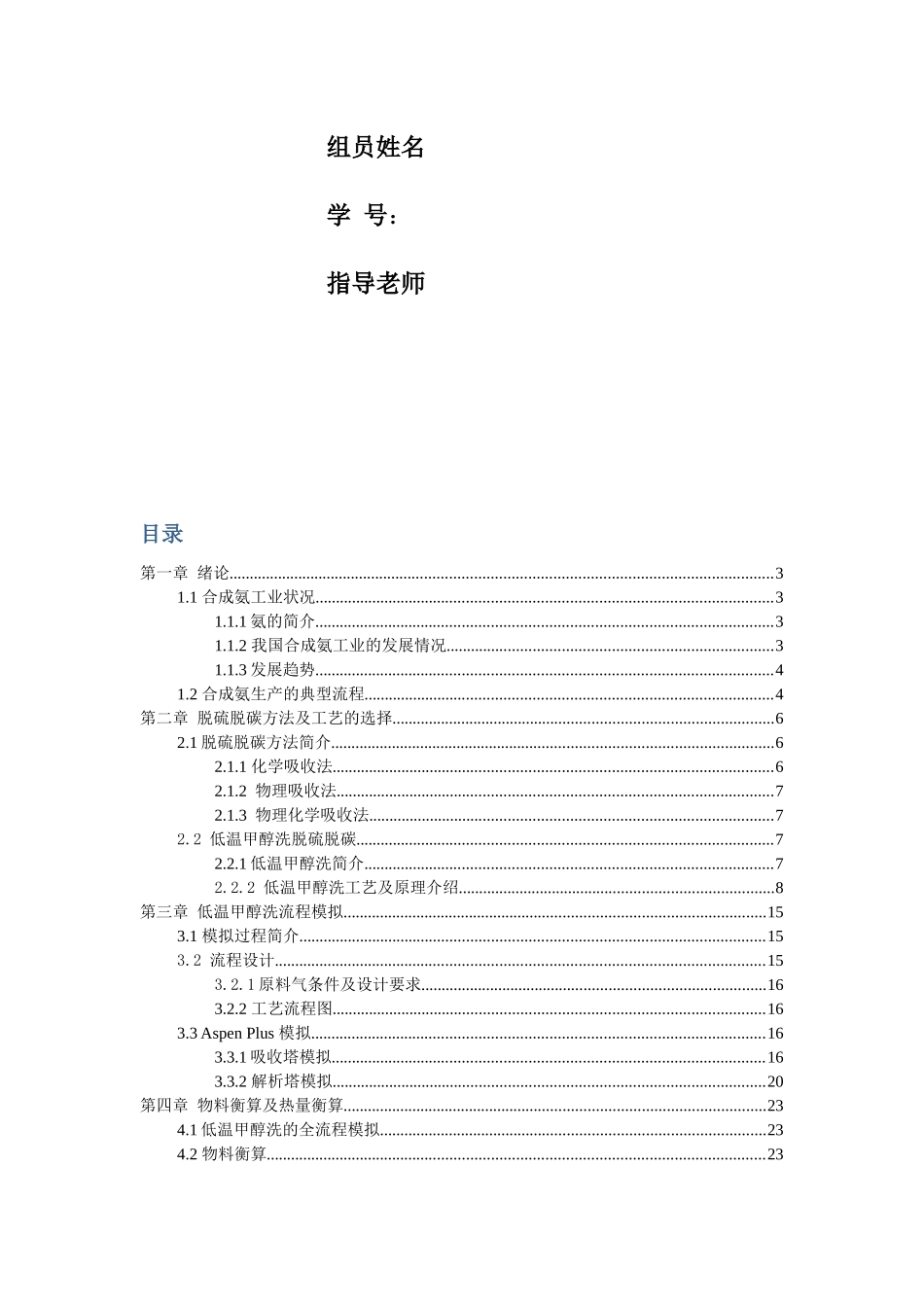 化工设计培训资料_第2页