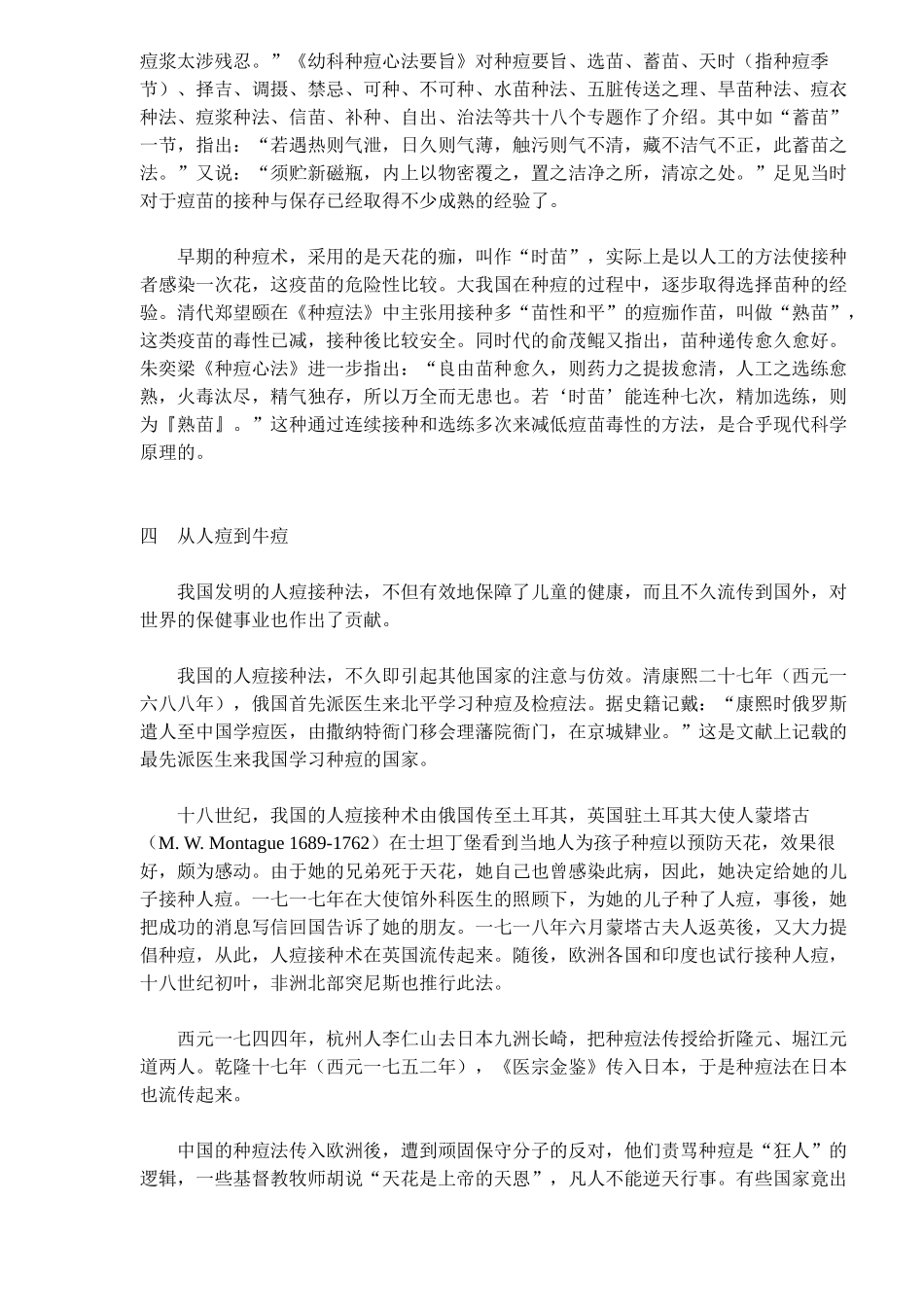 中国医药史话-人工免疫法的先驱人痘接种术(doc27)(1)_第3页