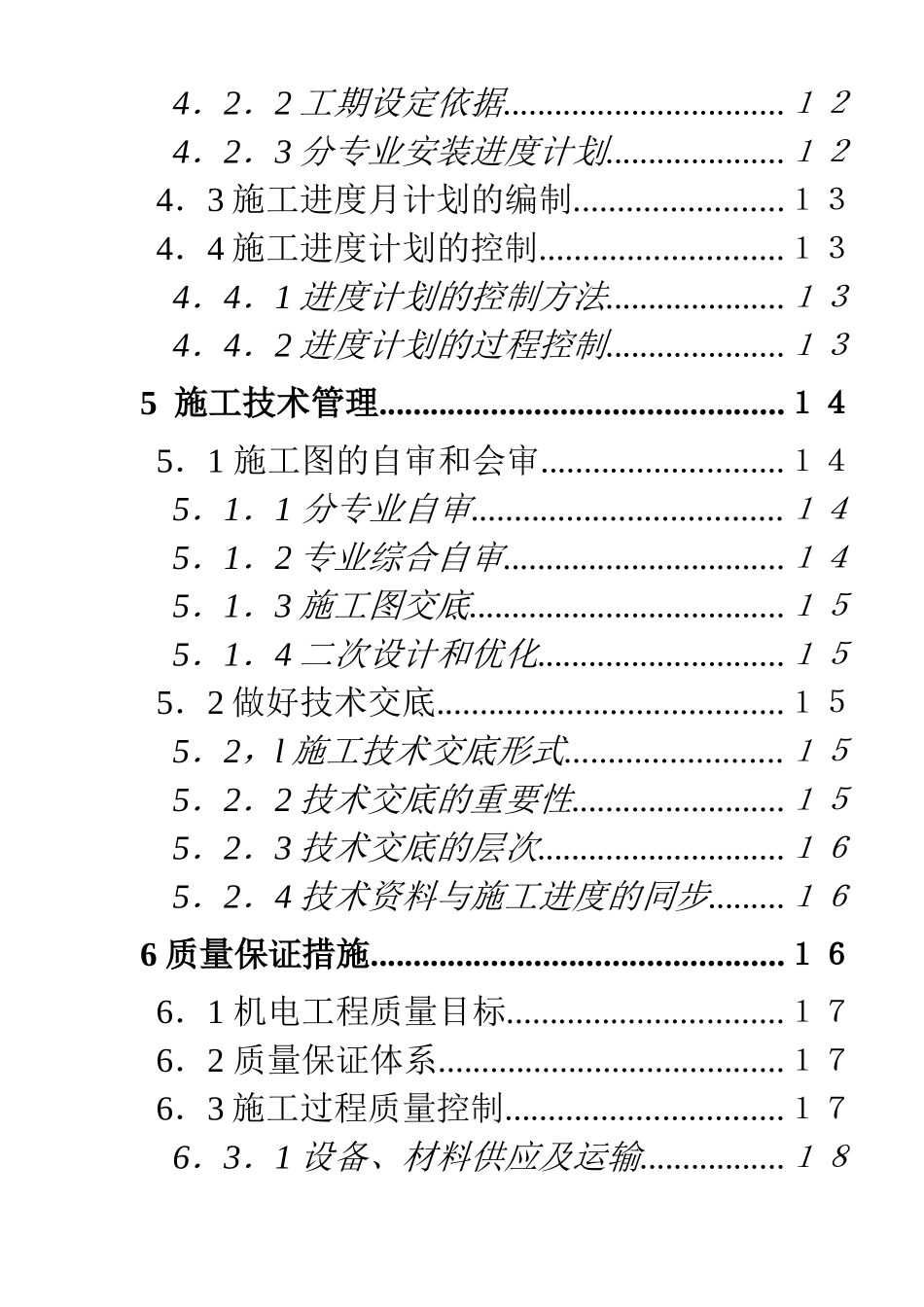 某隧道机电安装工程施工组织设计_第3页
