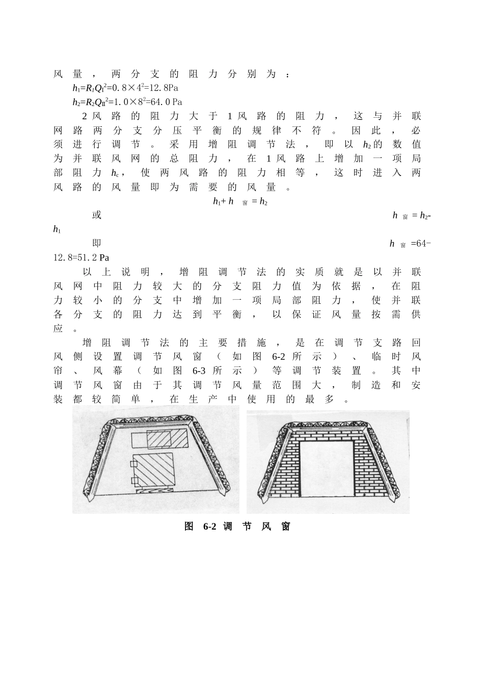 【采矿课件】第六章矿井风量调节_第2页