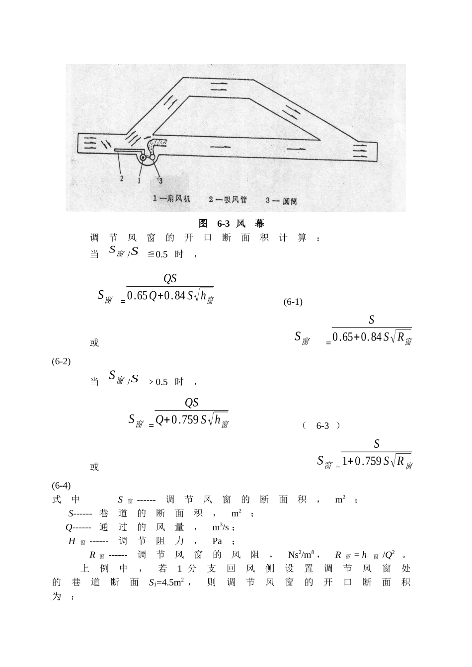 【采矿课件】第六章矿井风量调节_第3页