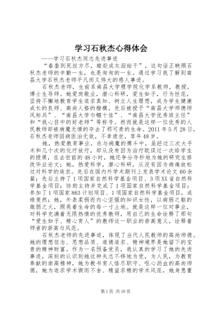 学习石秋杰心得体会
