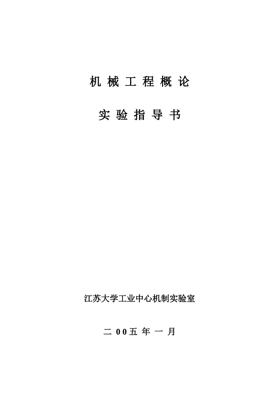 机械认识与参观_第1页