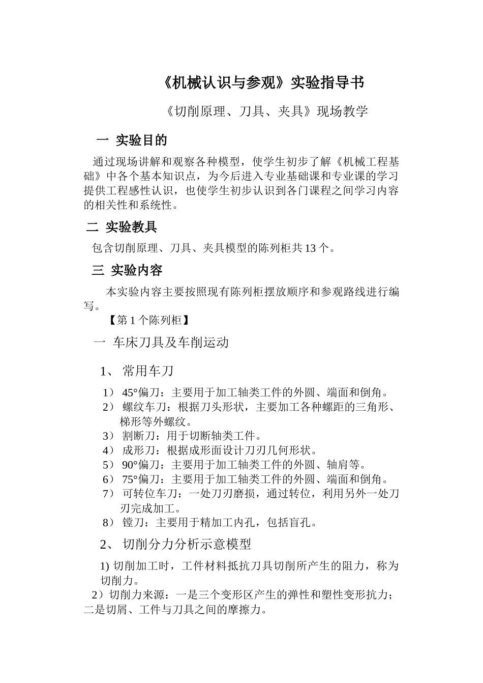 机械认识与参观_第2页