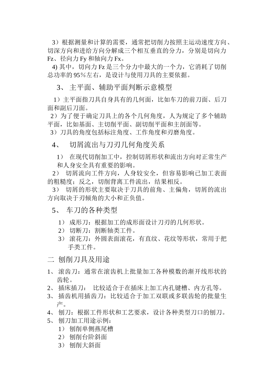 机械认识与参观_第3页