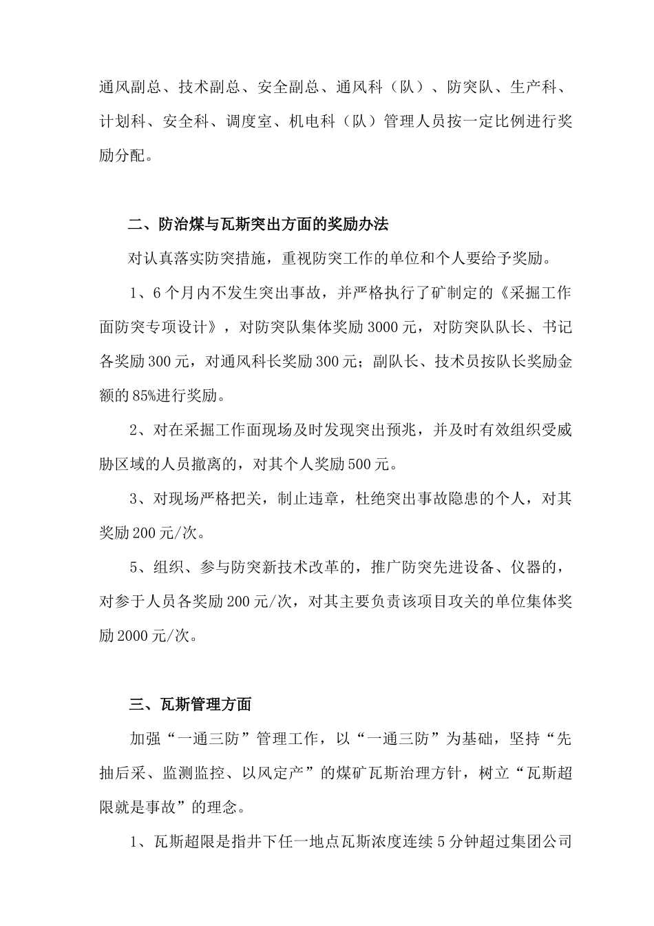 XX煤矿瓦斯防治目标考核奖惩及问责规定_第3页