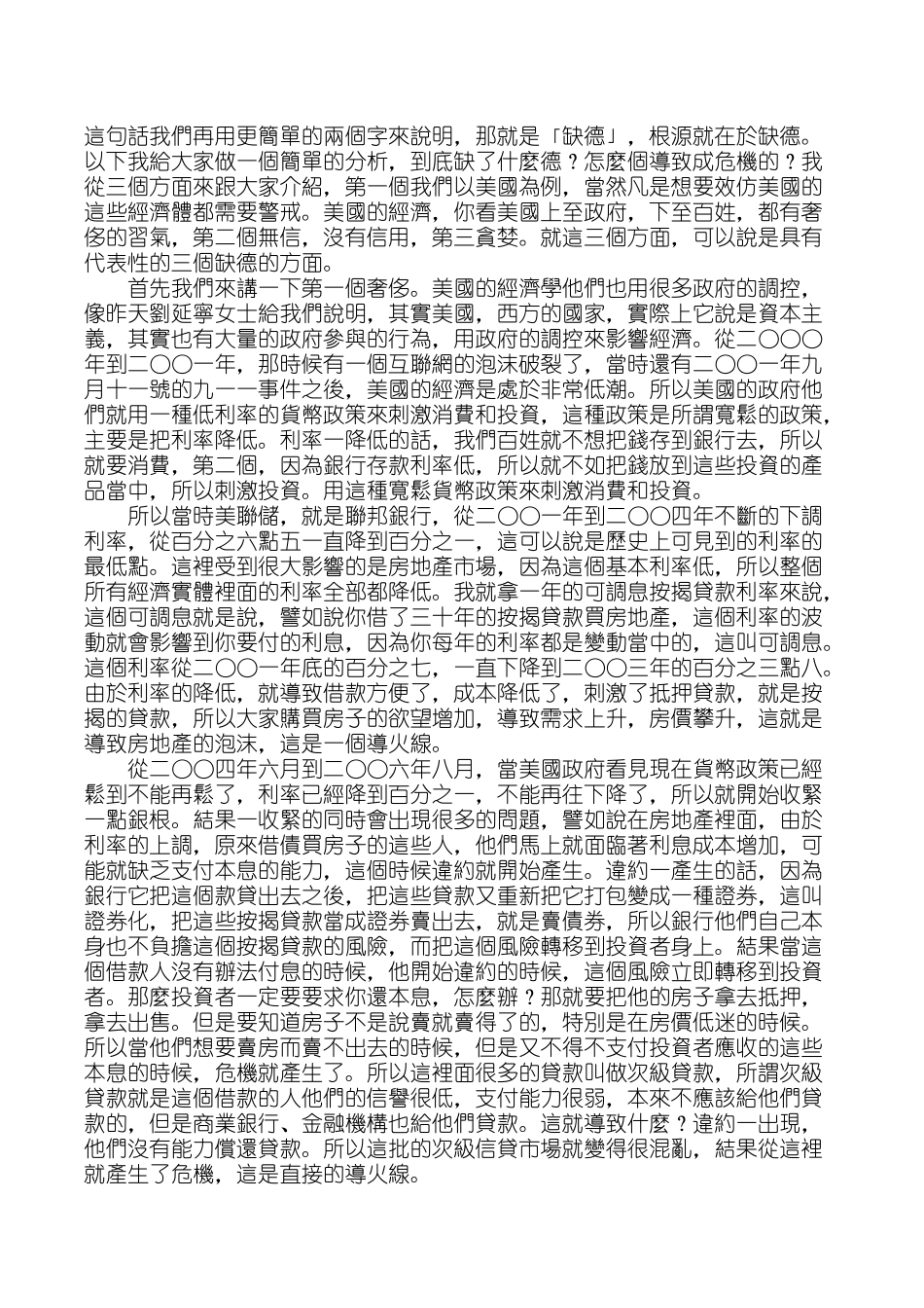 金融危机里的省思与出路_第2页