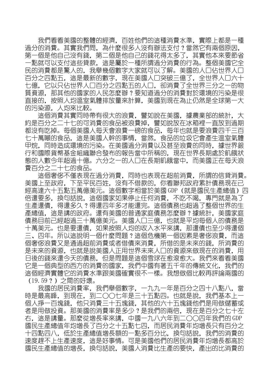 金融危机里的省思与出路_第3页