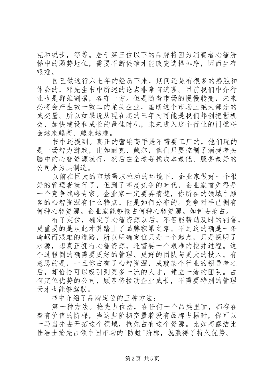 2小时品牌素养读后感_第2页