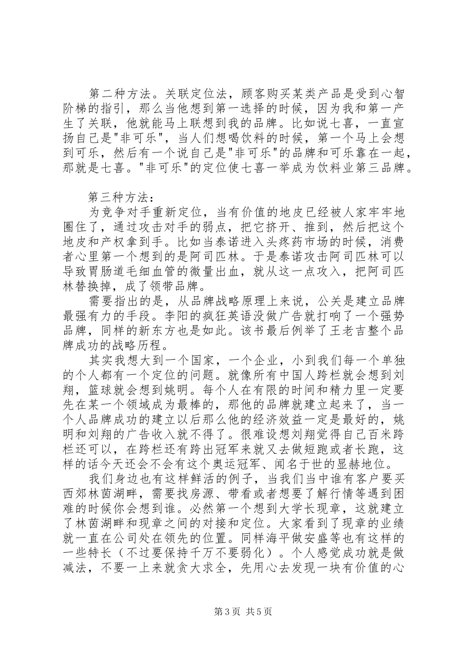 2小时品牌素养读后感_第3页