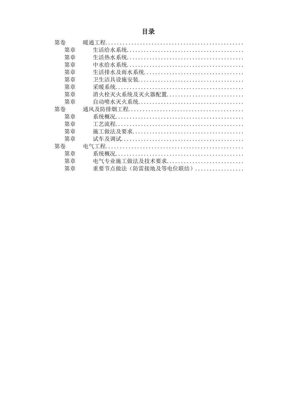 某公寓楼生活给水系统所施工组织设计方案_第1页