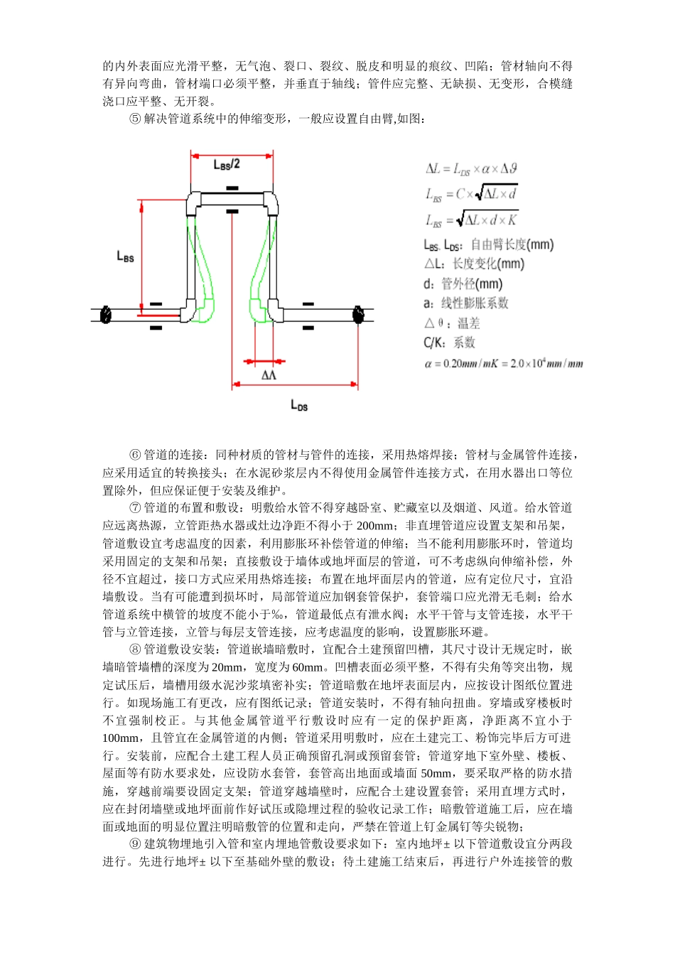 某公寓楼生活给水系统所施工组织设计方案_第3页
