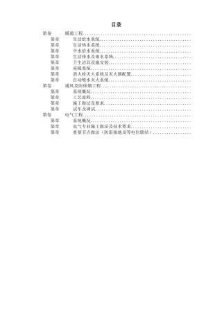 某公寓楼生活给水系统所施工组织设计方案