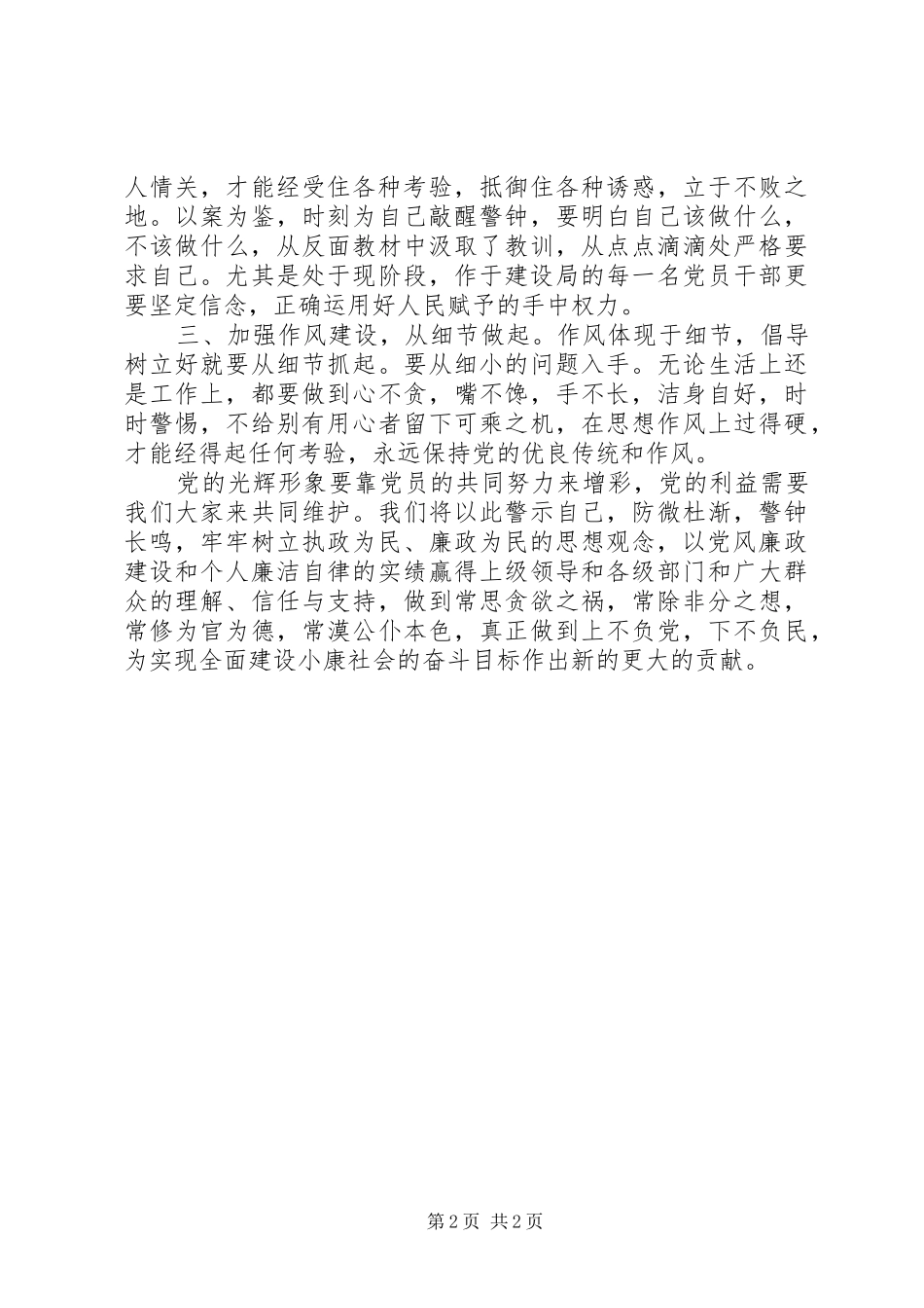 党员干部以案为镜警示教育心得2篇_第2页