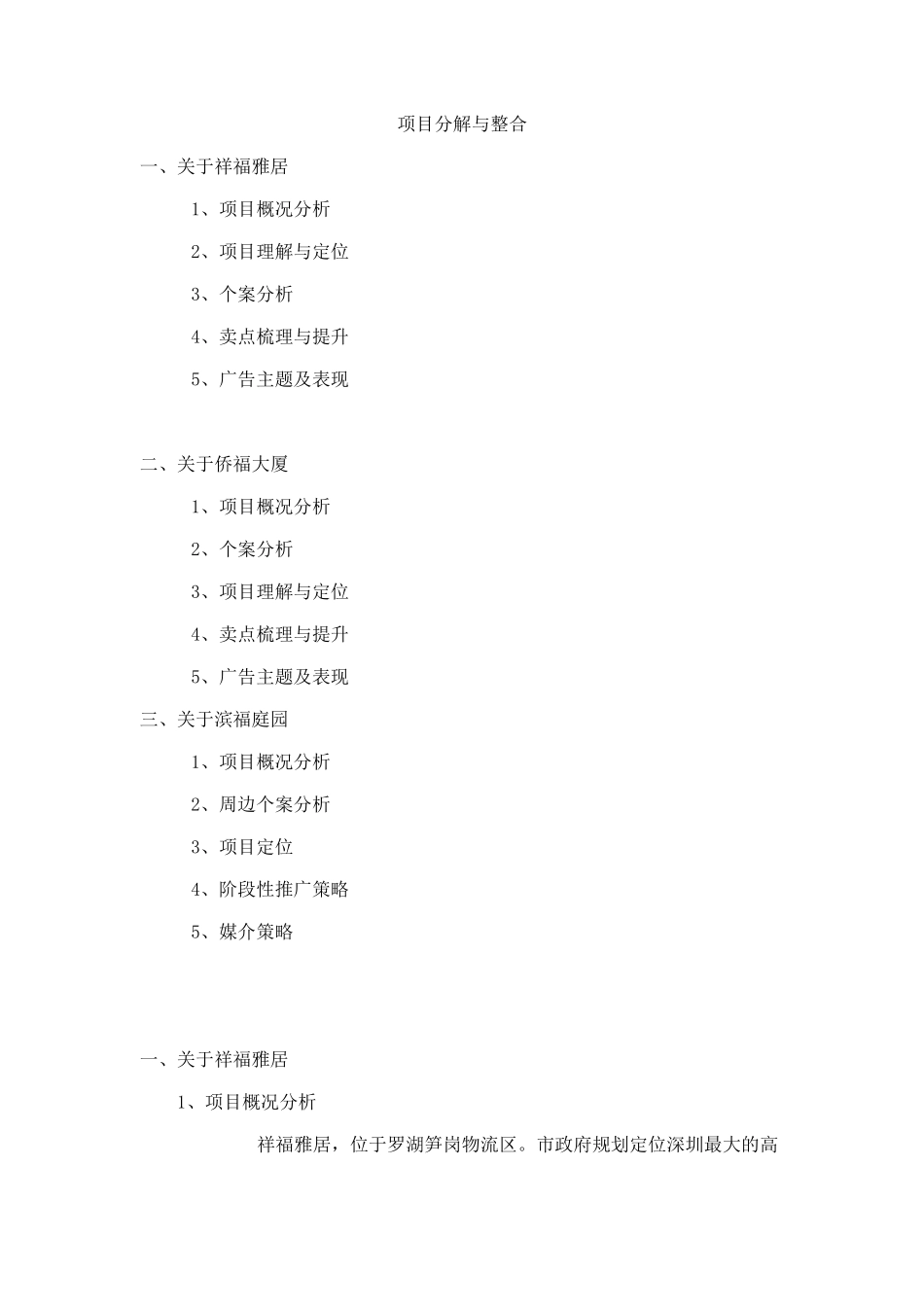 某房地产项目品牌整合推广方案分析_第2页