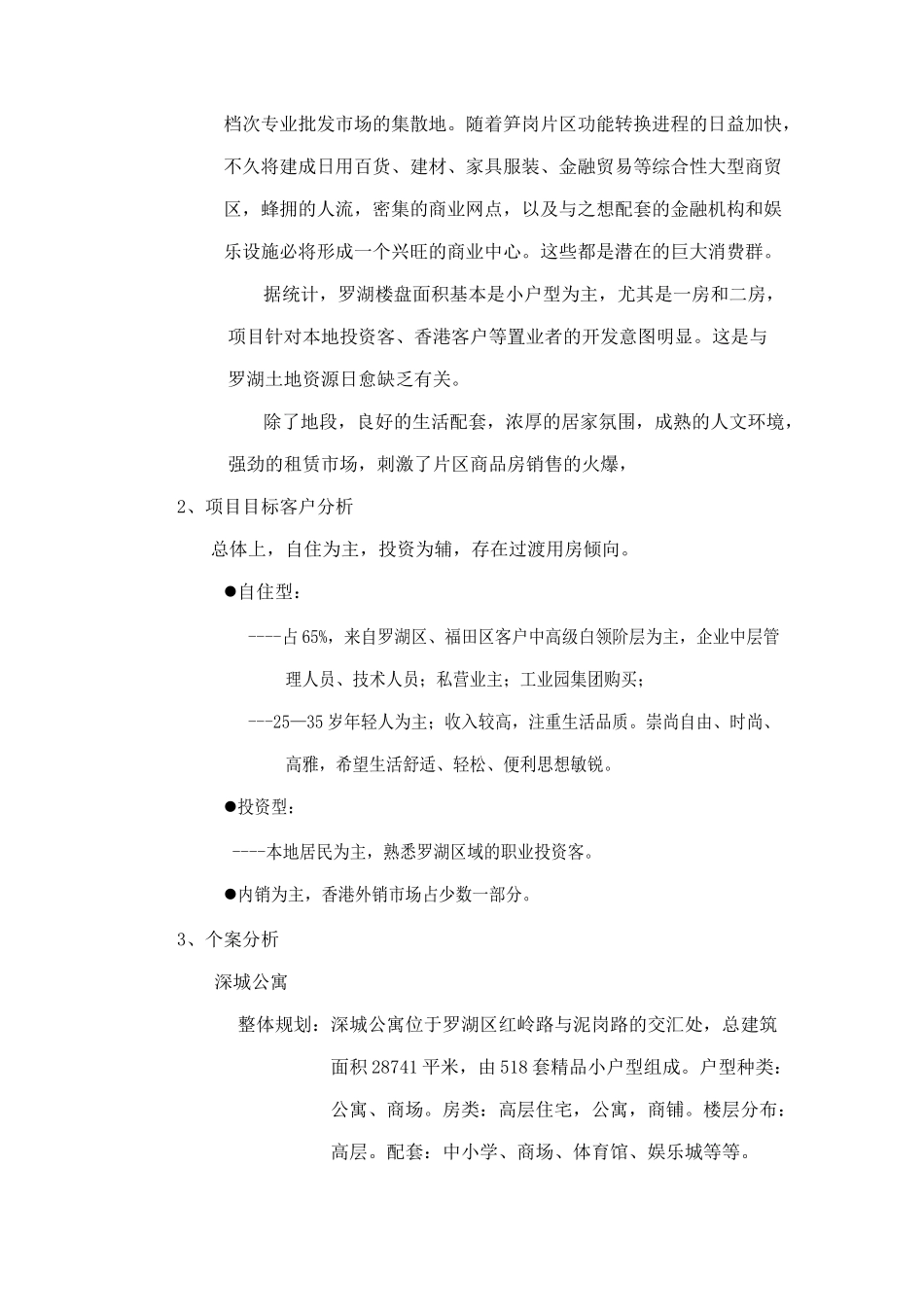 某房地产项目品牌整合推广方案分析_第3页