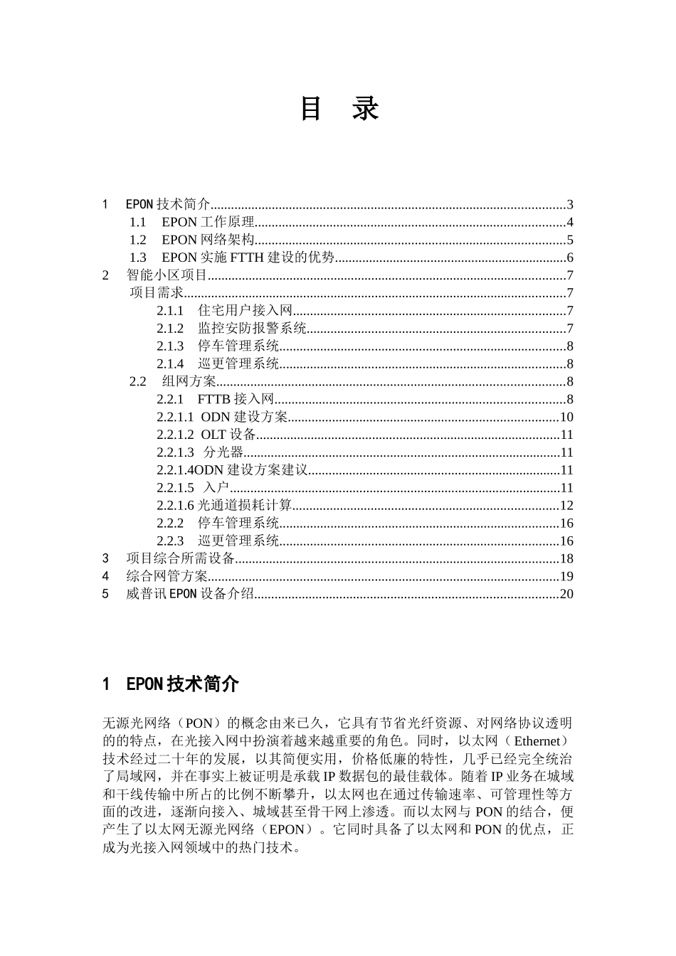 湖南智能小区EPON技术建议书_第2页