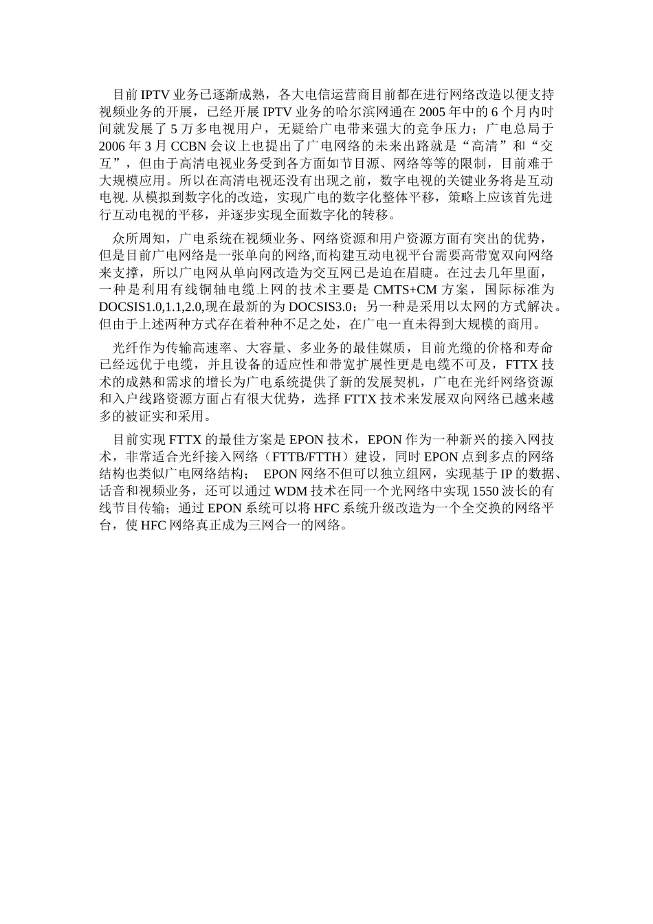 湖南智能小区EPON技术建议书_第3页