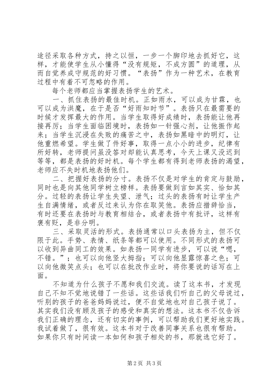 《如何说孩子才会听，怎么听孩子才会说》读后感_第2页