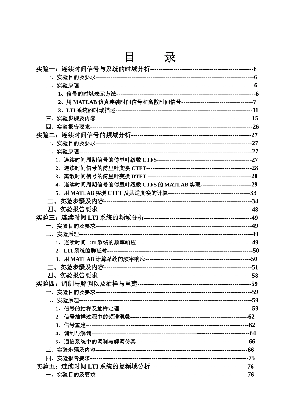 通信原理实验教程(MATLAB)_第2页