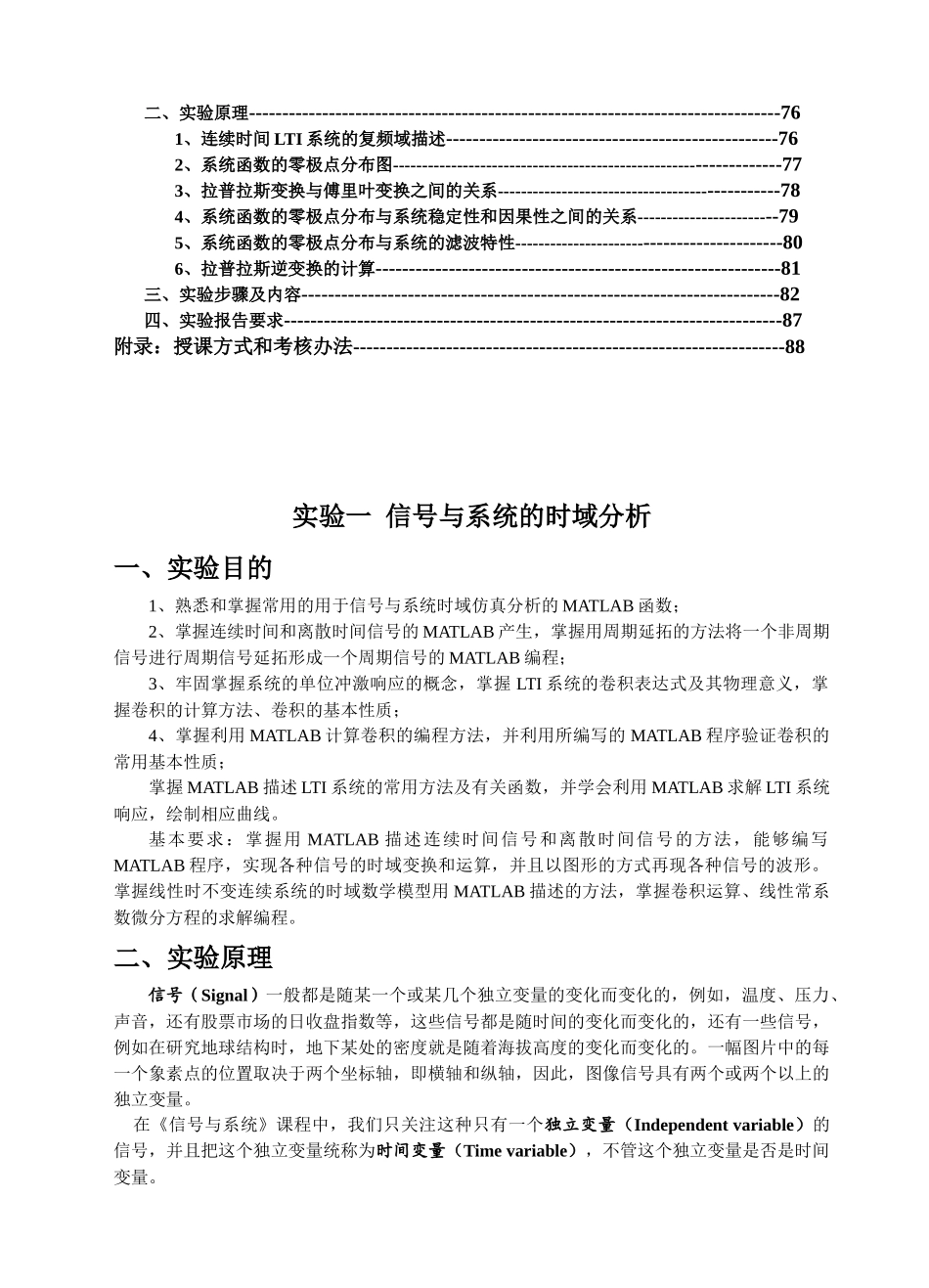 通信原理实验教程(MATLAB)_第3页