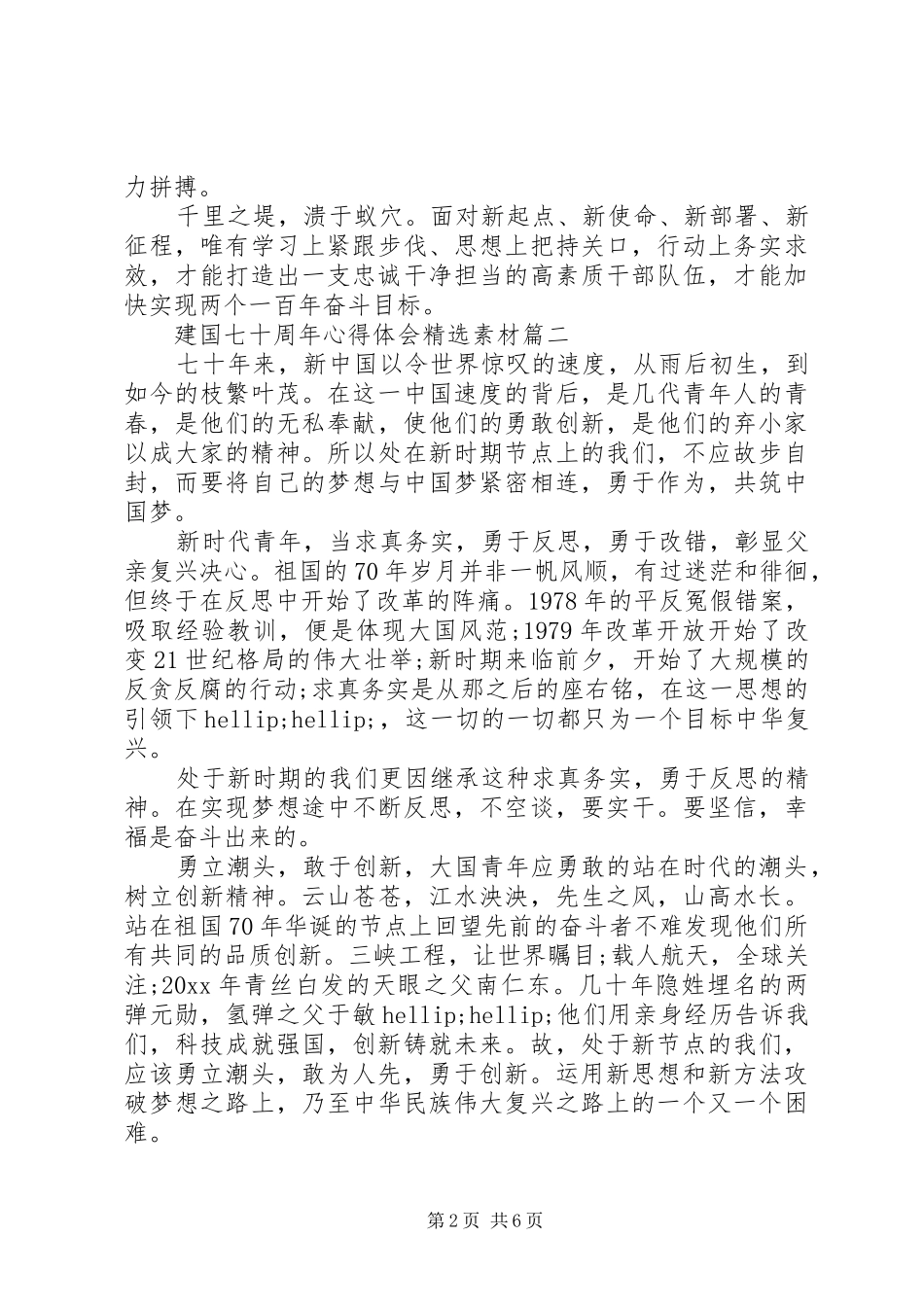 建国七十周年心得体会精选素材_第2页