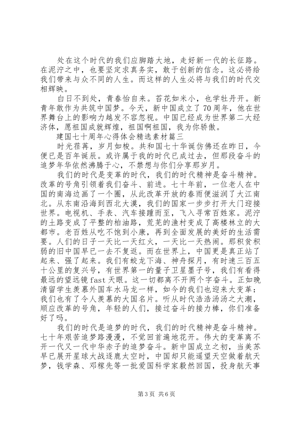 建国七十周年心得体会精选素材_第3页