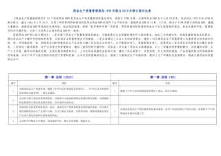 药品生产质量管理规范