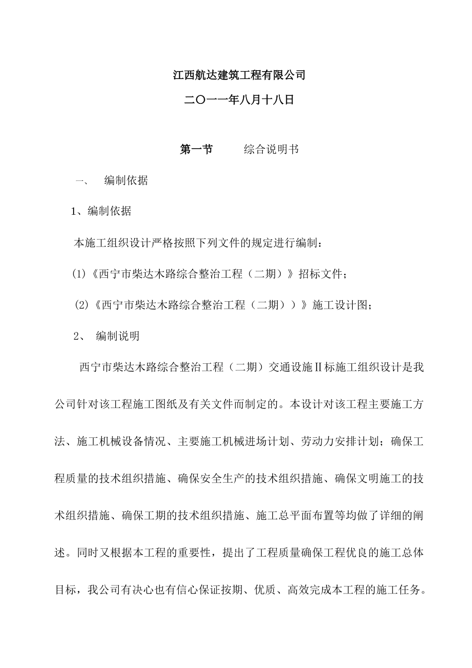 柴达木路交通设施2 实施方案_第2页