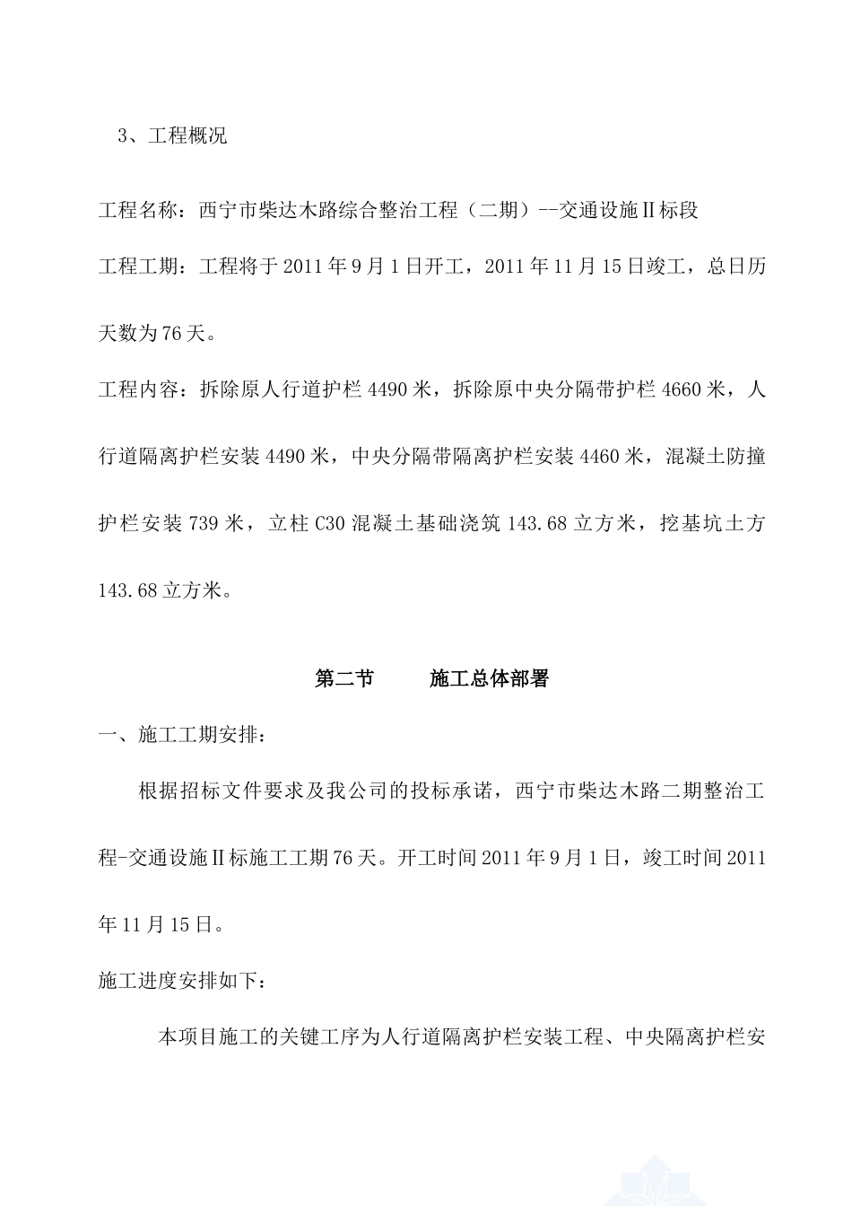 柴达木路交通设施2 实施方案_第3页