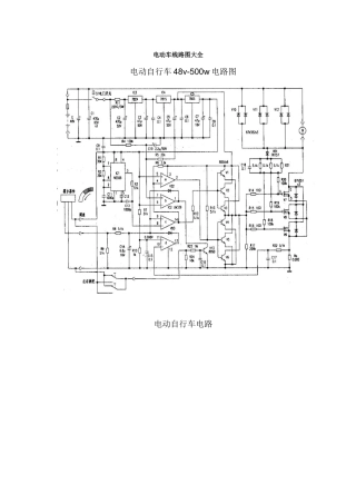 电动车线路图大全
