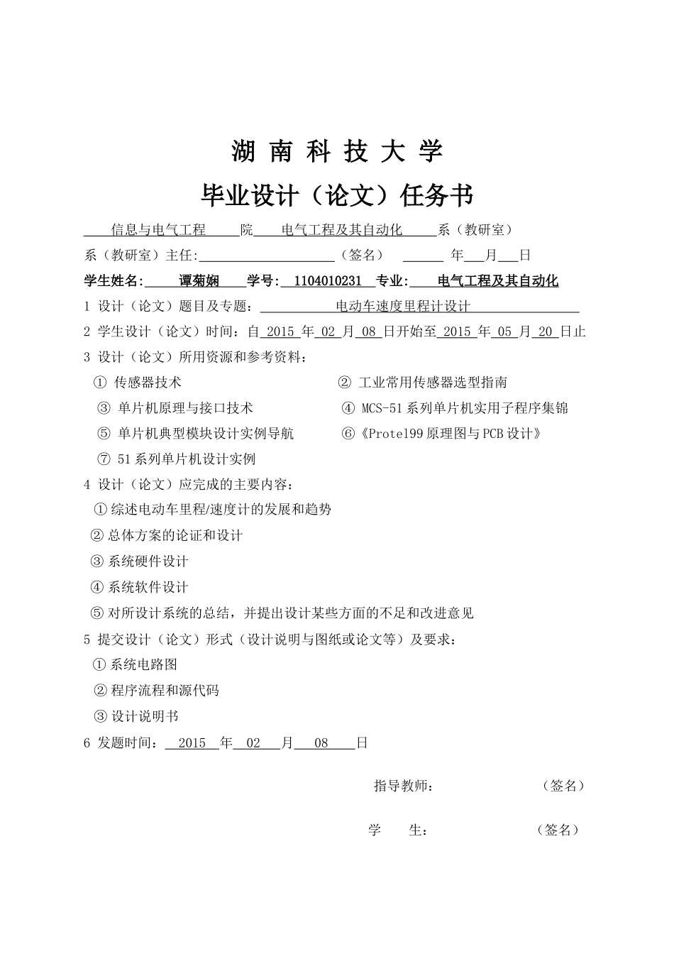 电动车速度里程计设计谭菊娴(终稿)_第2页