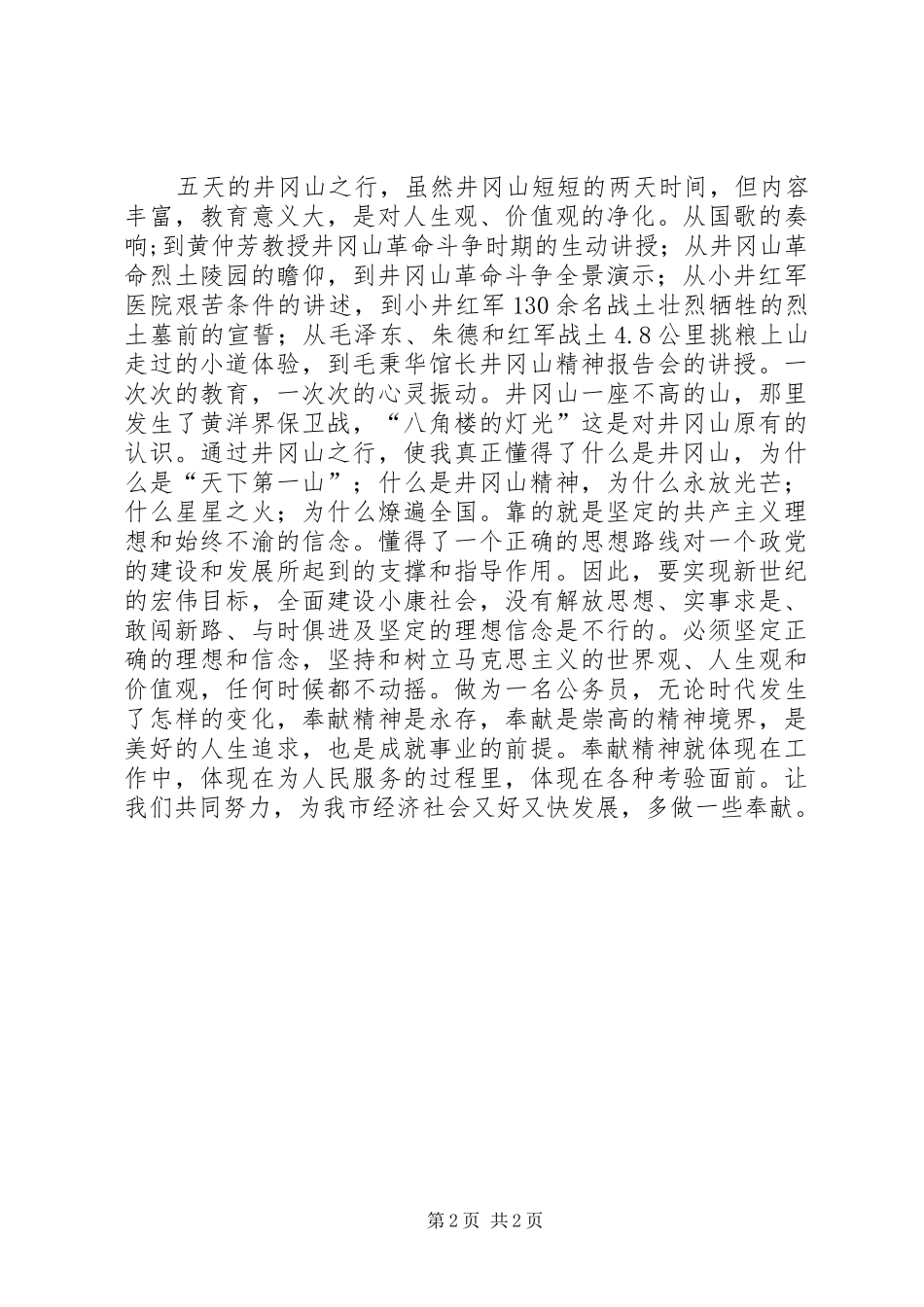 组织人事领导干部专题研讨班学习、考察体会_第2页