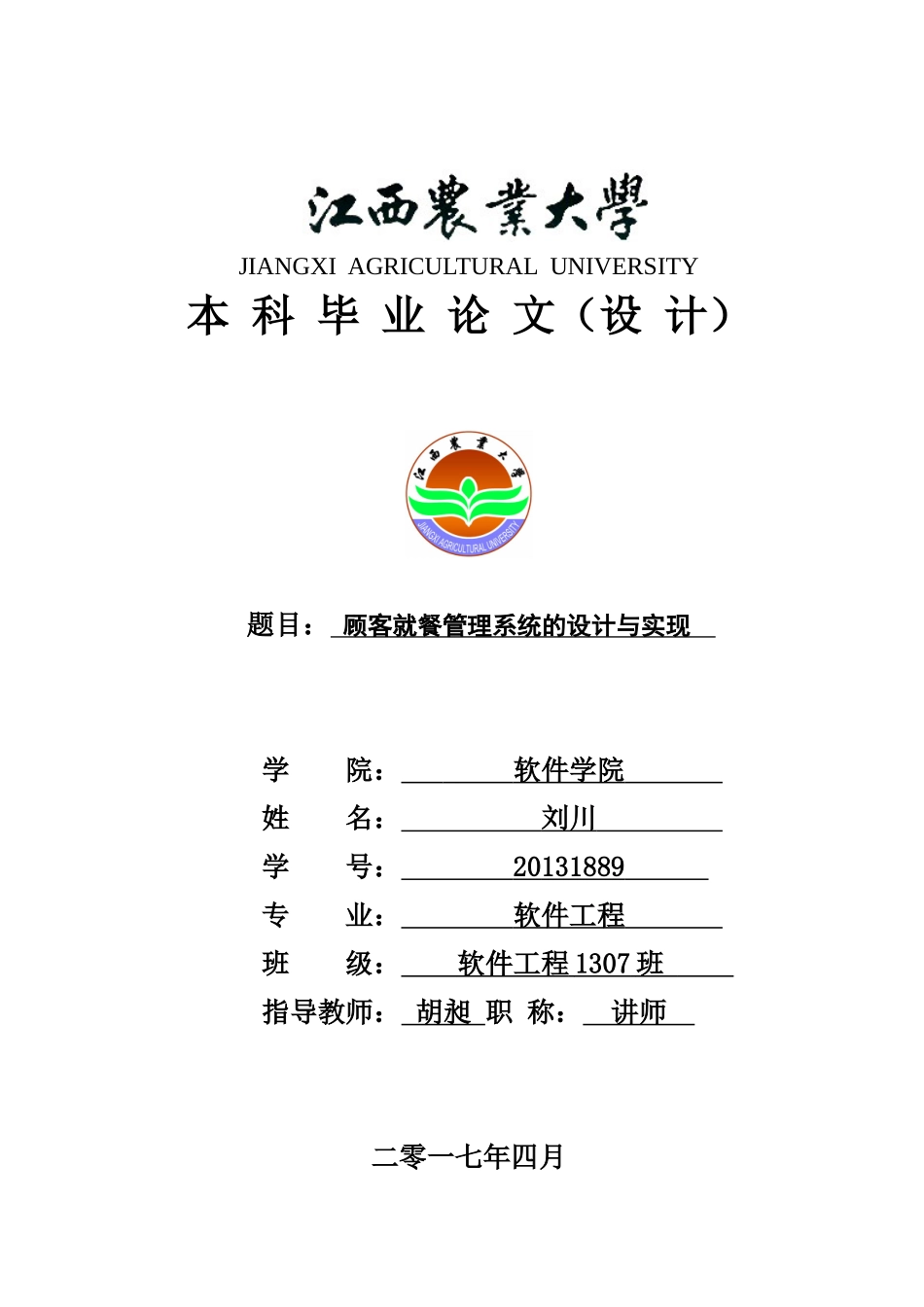 顾客就餐管理系统的设计与实现(DOC30页)_第1页