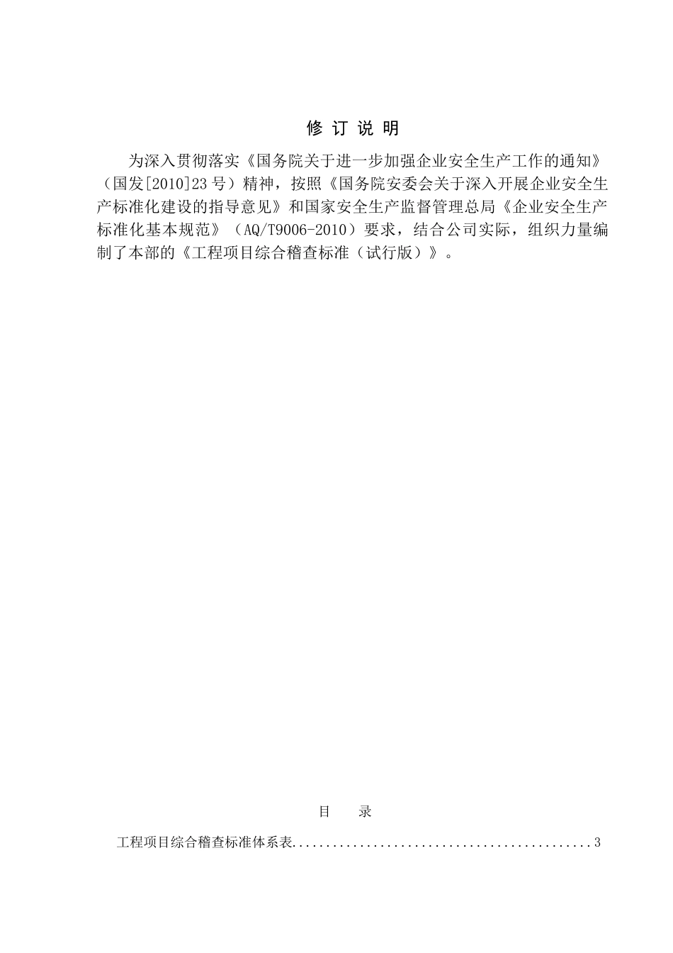 某公司工程项目综合稽查标准课件_第2页