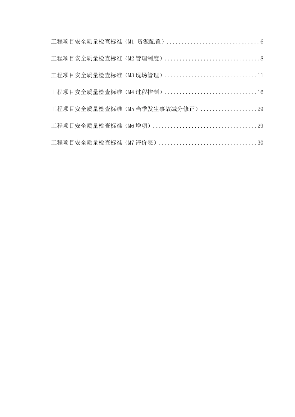 某公司工程项目综合稽查标准课件_第3页