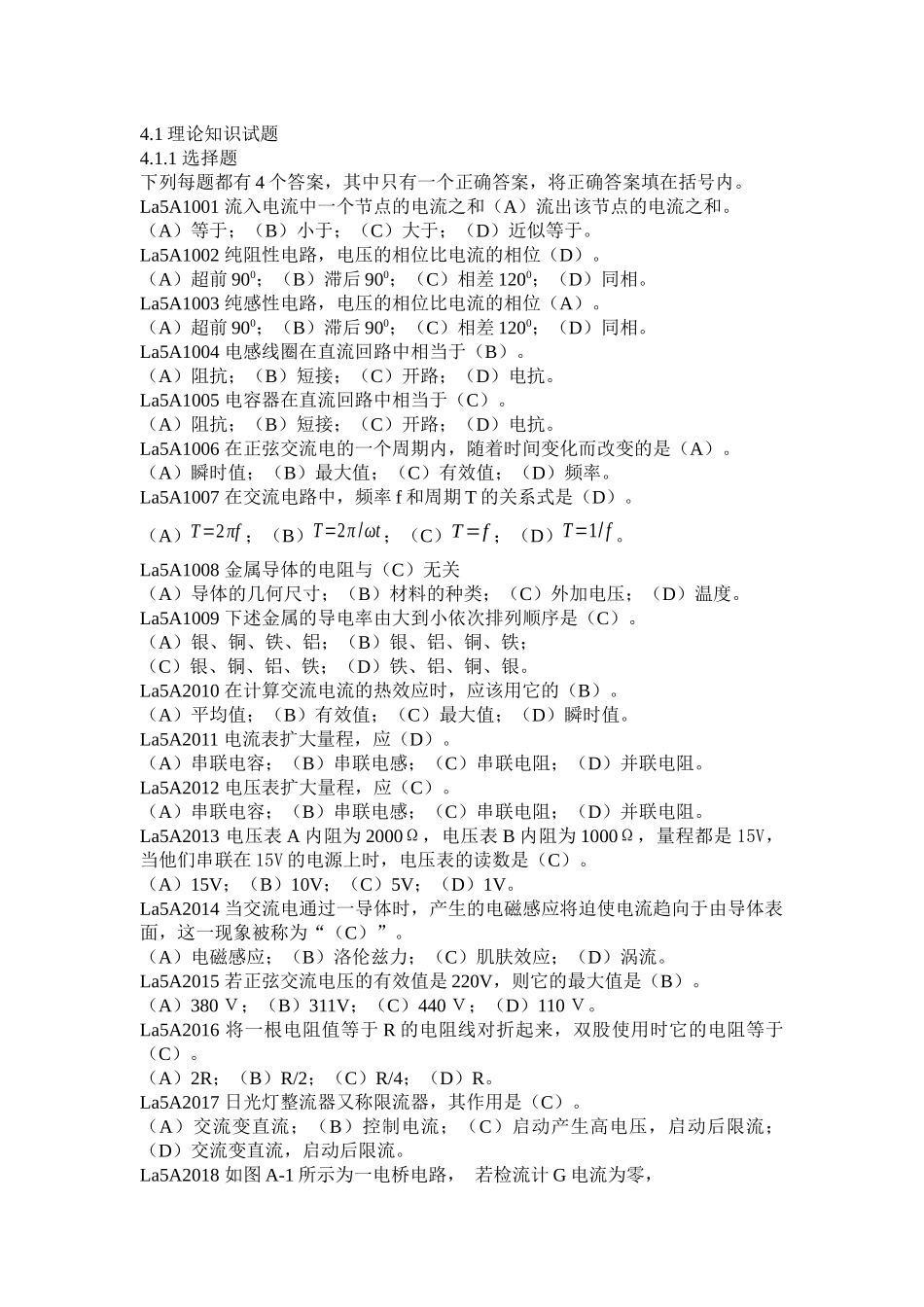 电机检修(电力行业职业技能鉴定指导中心编)_第1页