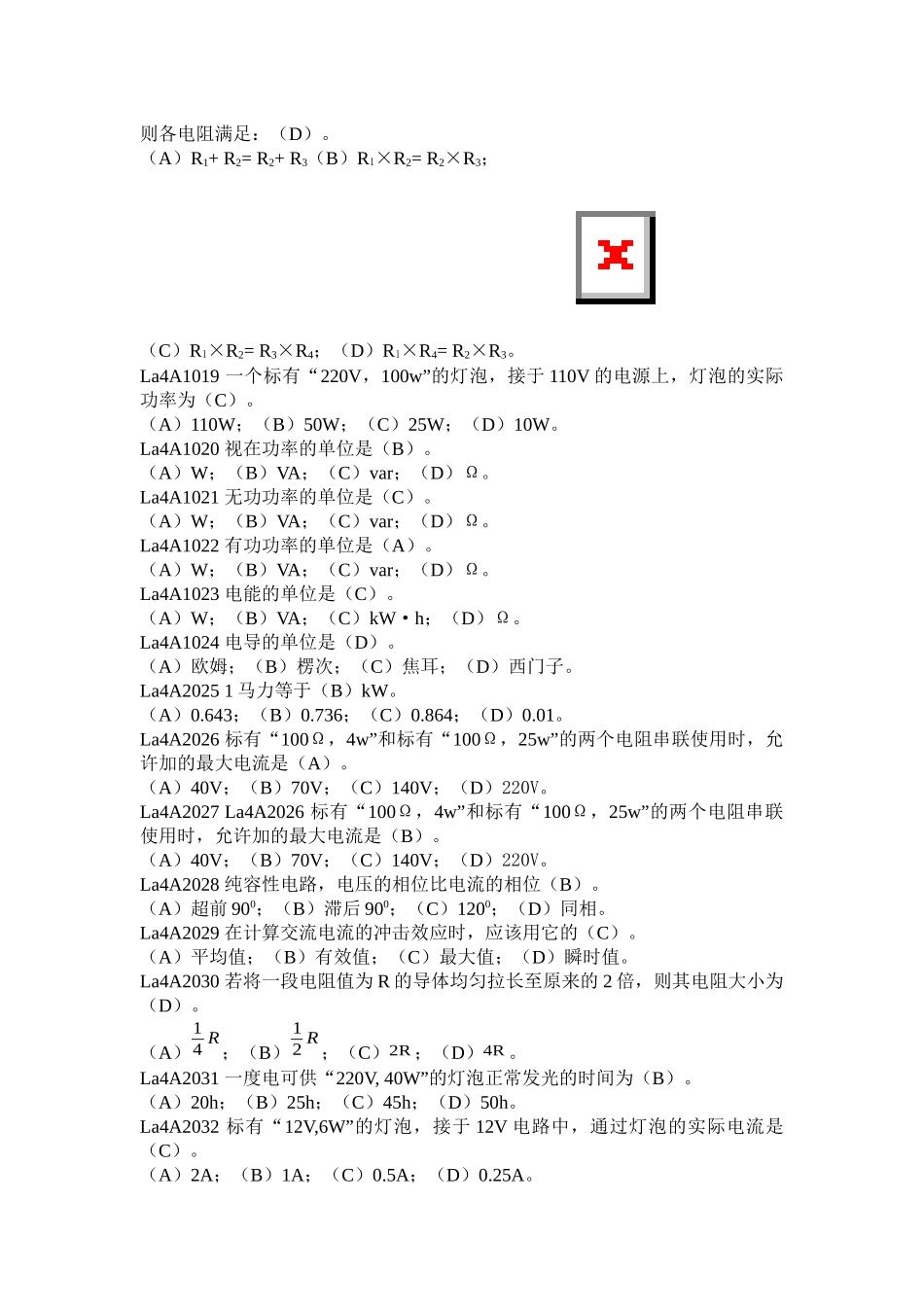 电机检修(电力行业职业技能鉴定指导中心编)_第2页