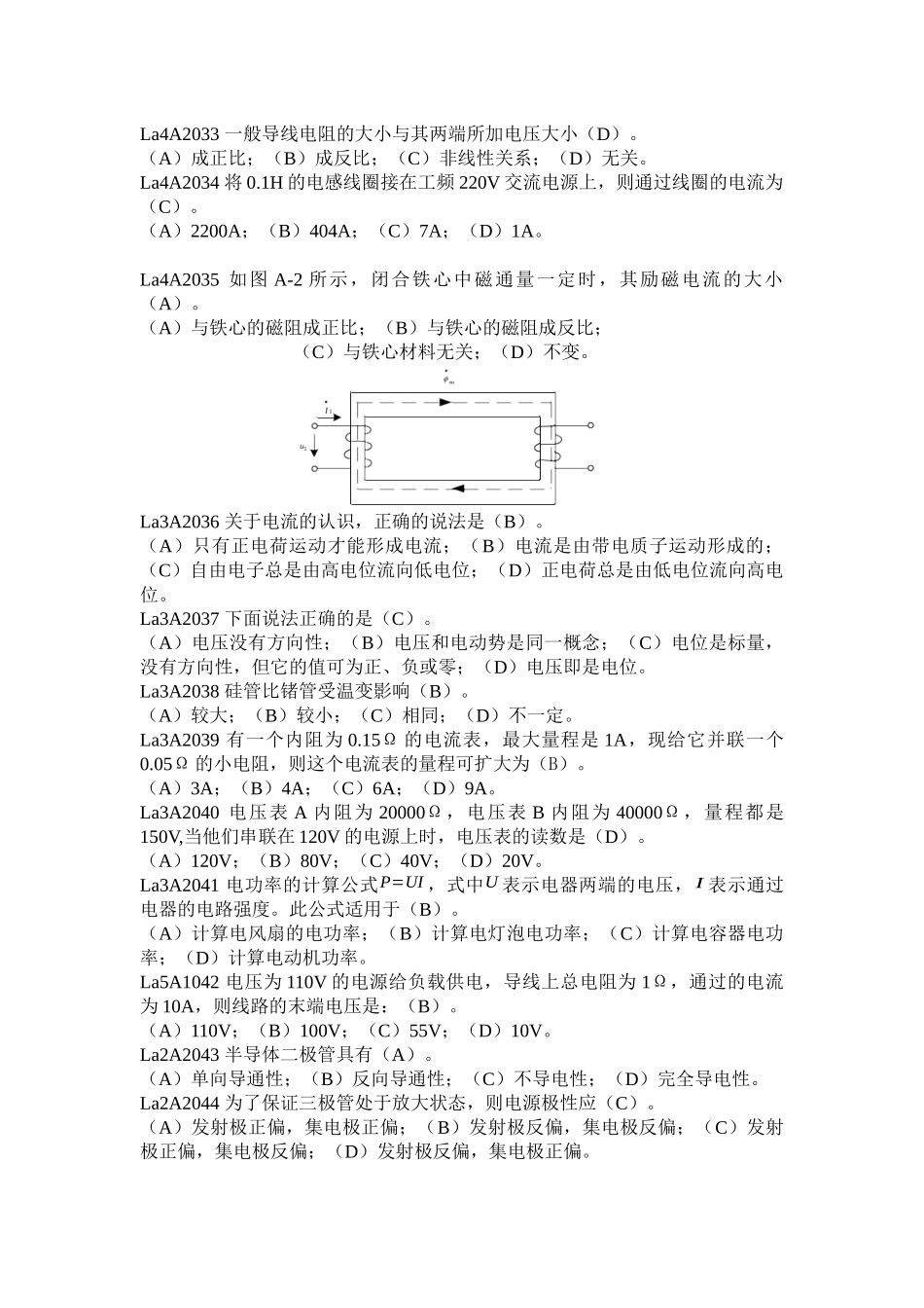 电机检修(电力行业职业技能鉴定指导中心编)_第3页