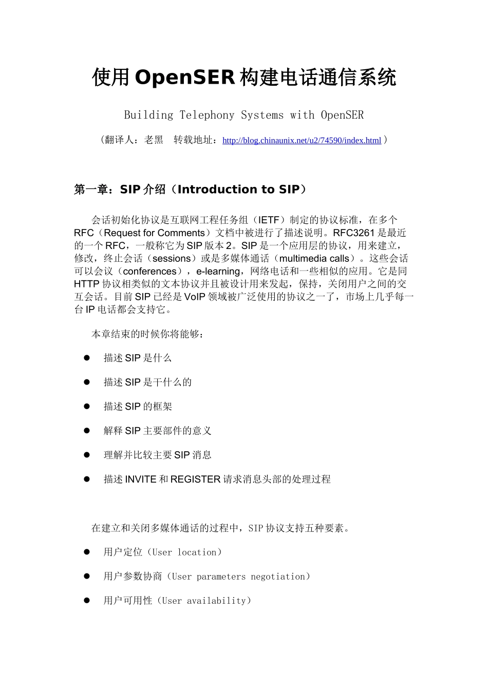 使用OpenSER构建电话通信系统_第1页