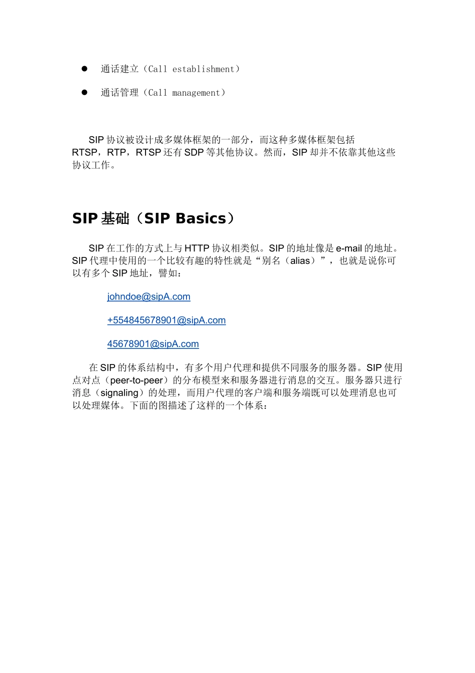 使用OpenSER构建电话通信系统_第2页