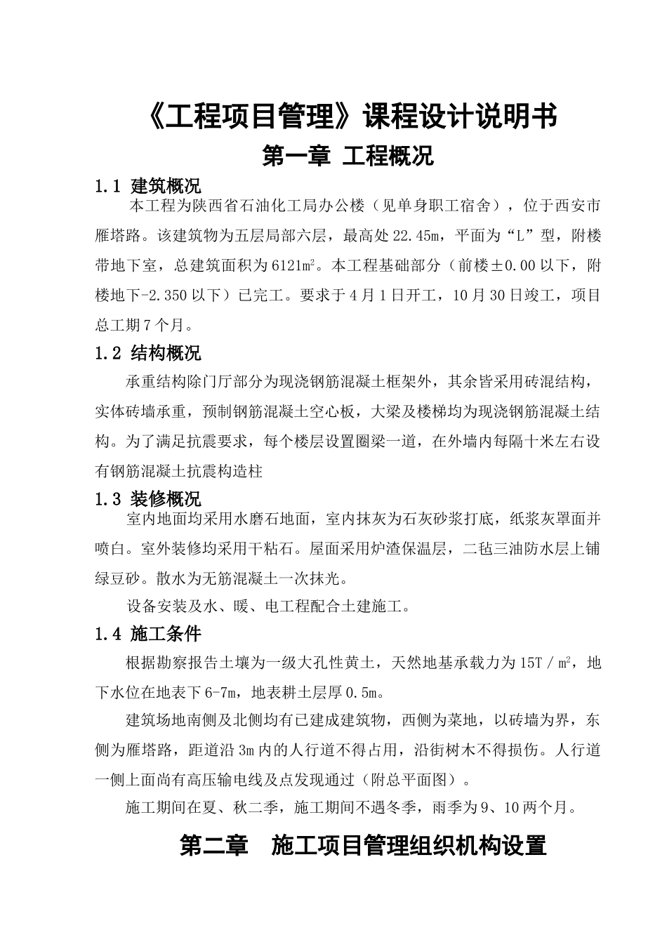 《工程项目管理》课程设计含附图(DOC58页)_第1页