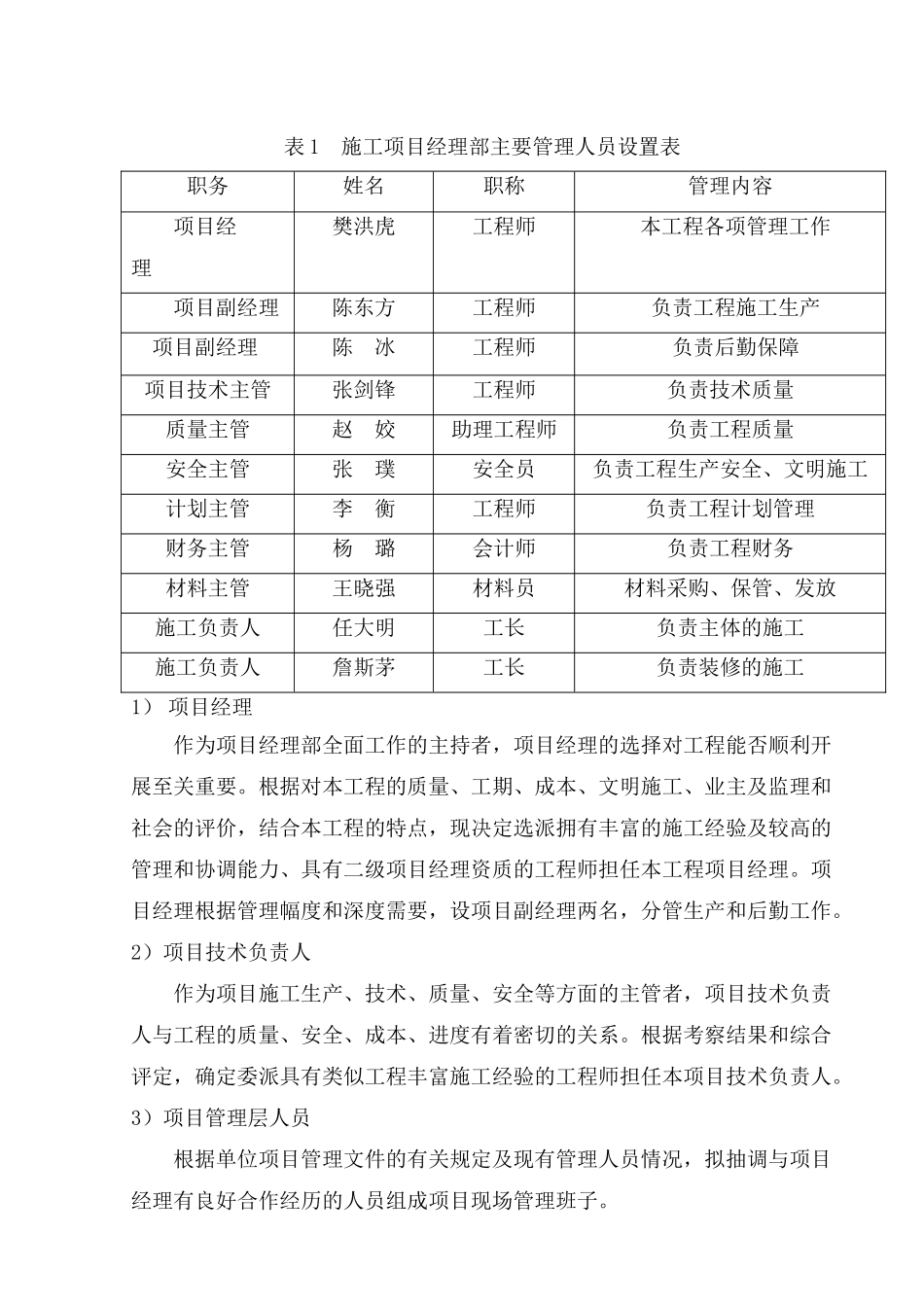 《工程项目管理》课程设计含附图(DOC58页)_第3页